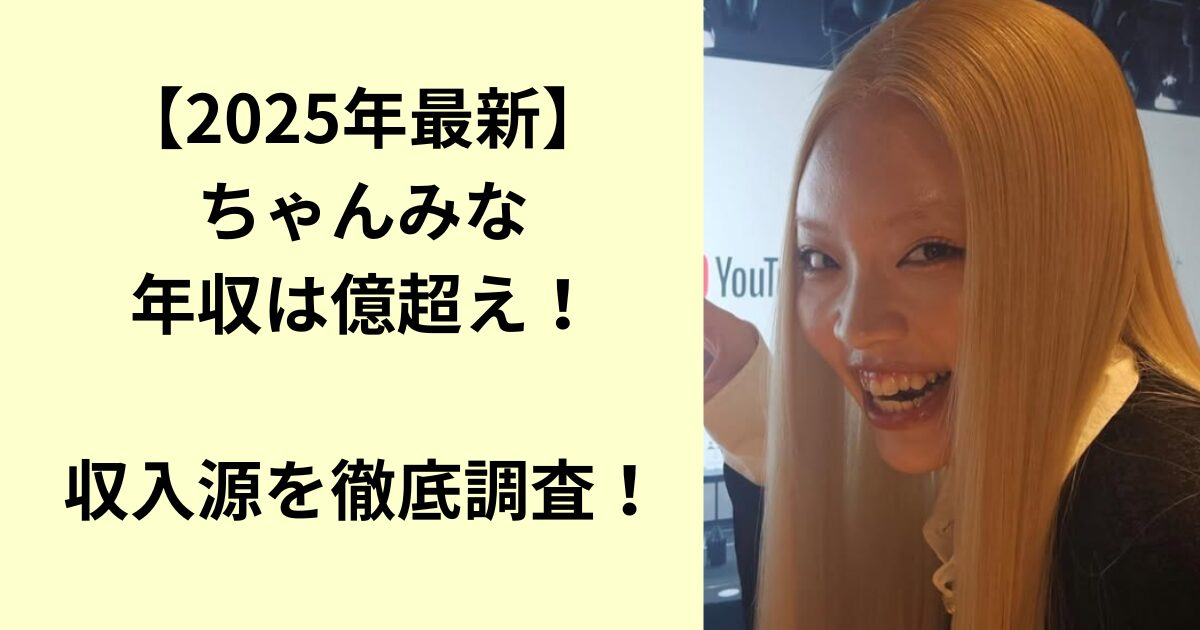 ちゃんみな