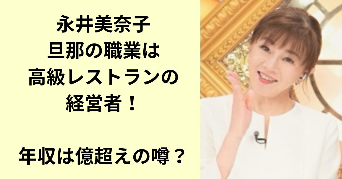 永田美奈子