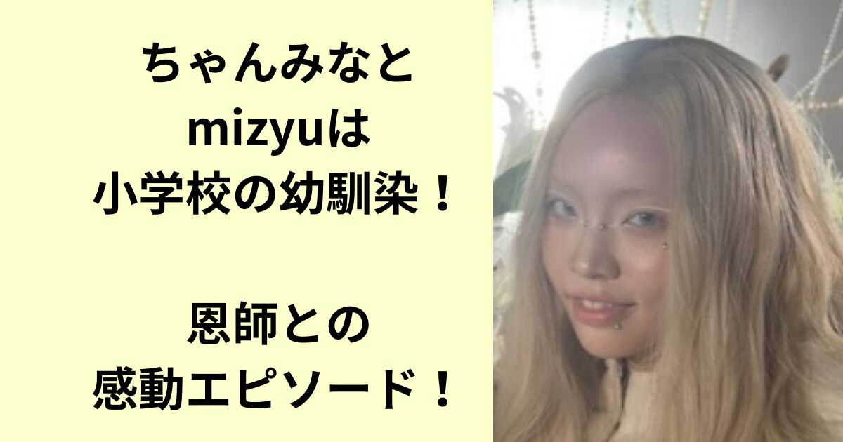 ちゃんみな