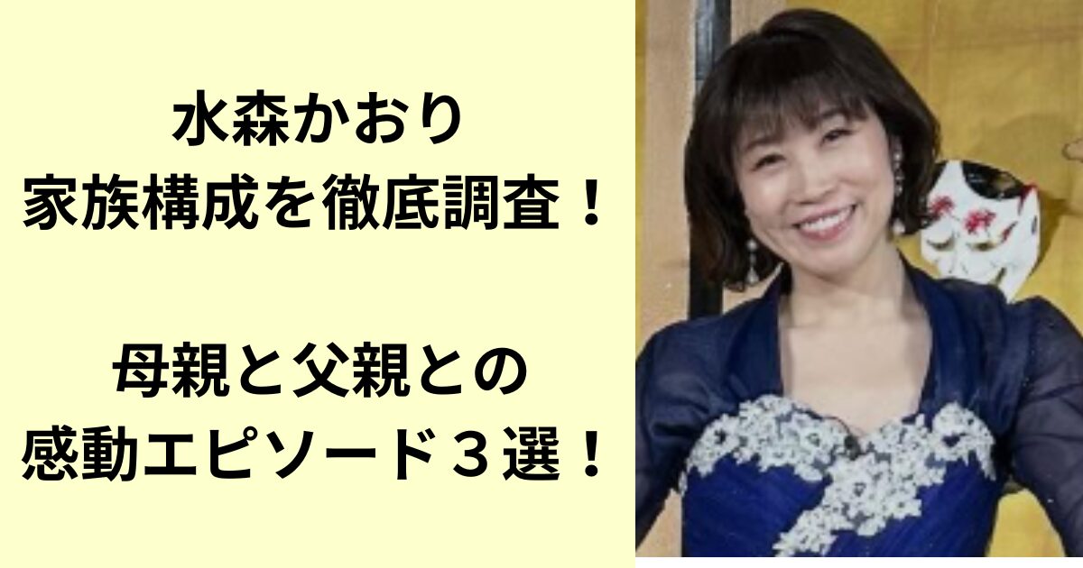 水森かおり