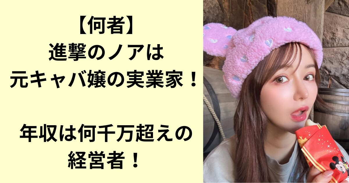 進撃のノア