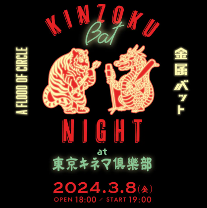 KINZOKU Bat NIGHT