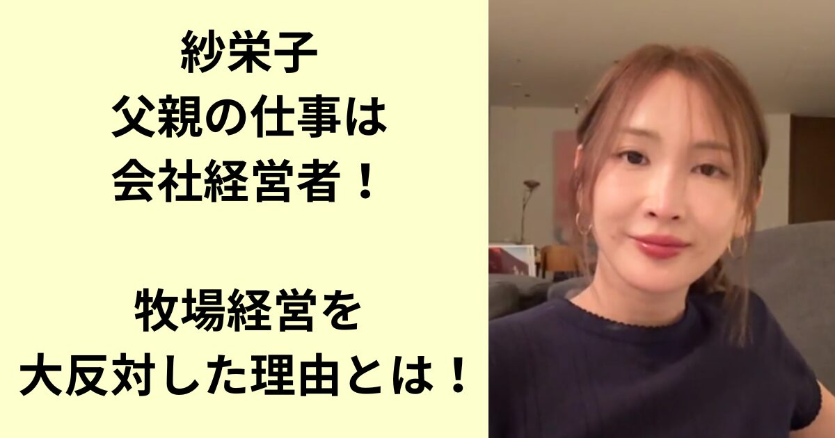 紗栄子