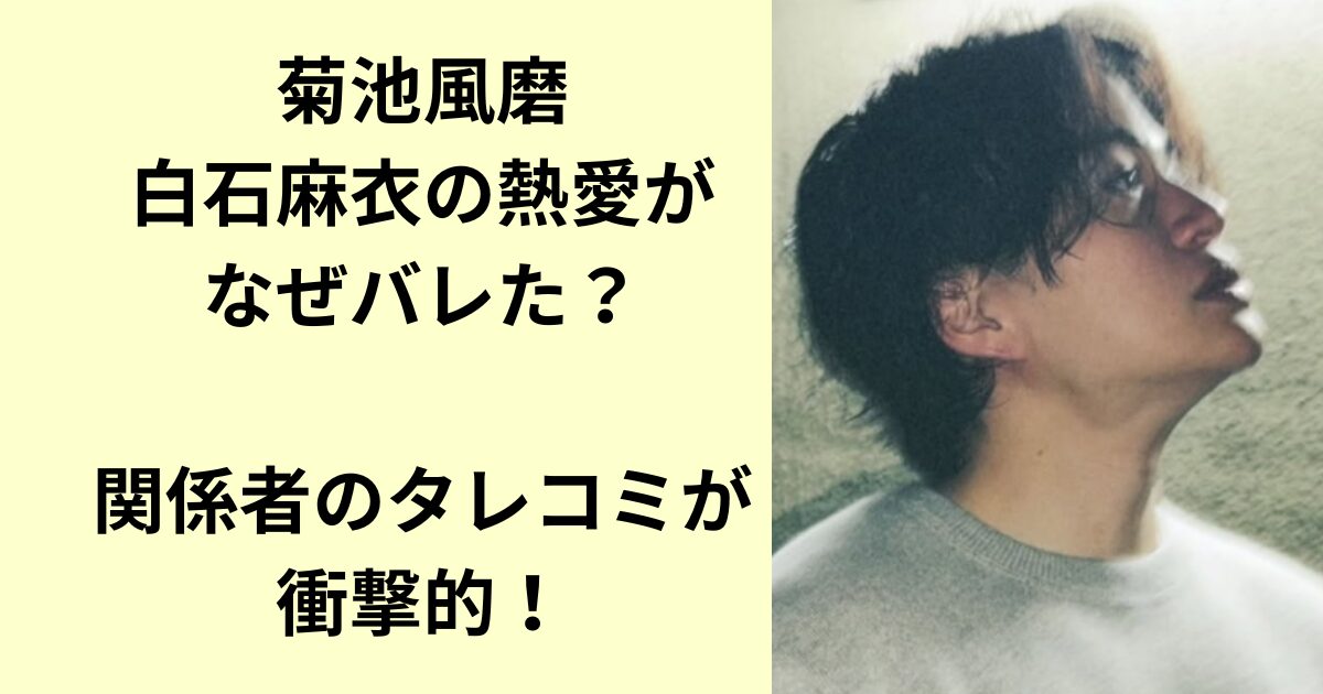 菊池風磨