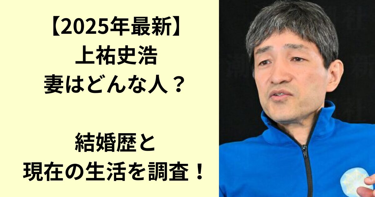 上祐史浩