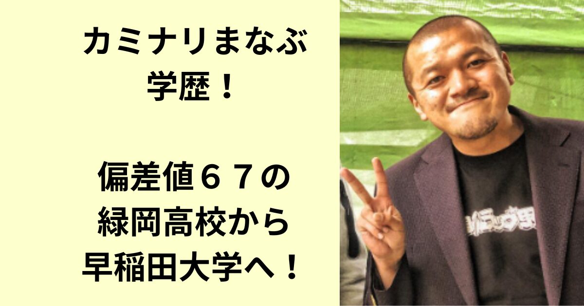 かみなりまなぶ