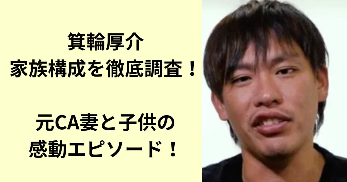 箕輪厚介