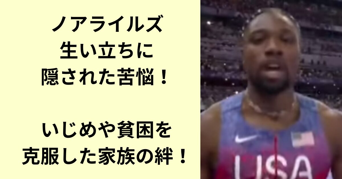 ノアライルズ