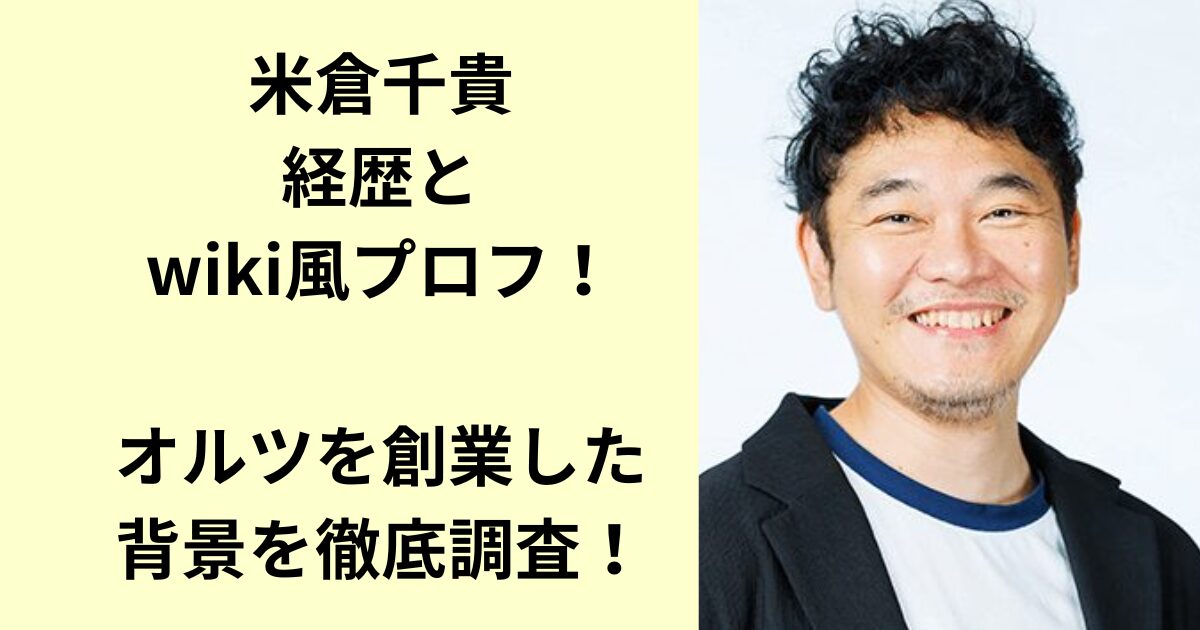 米倉千貴