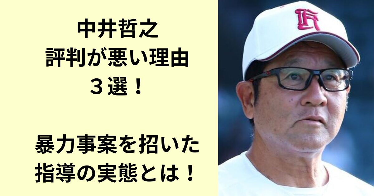 中井哲之