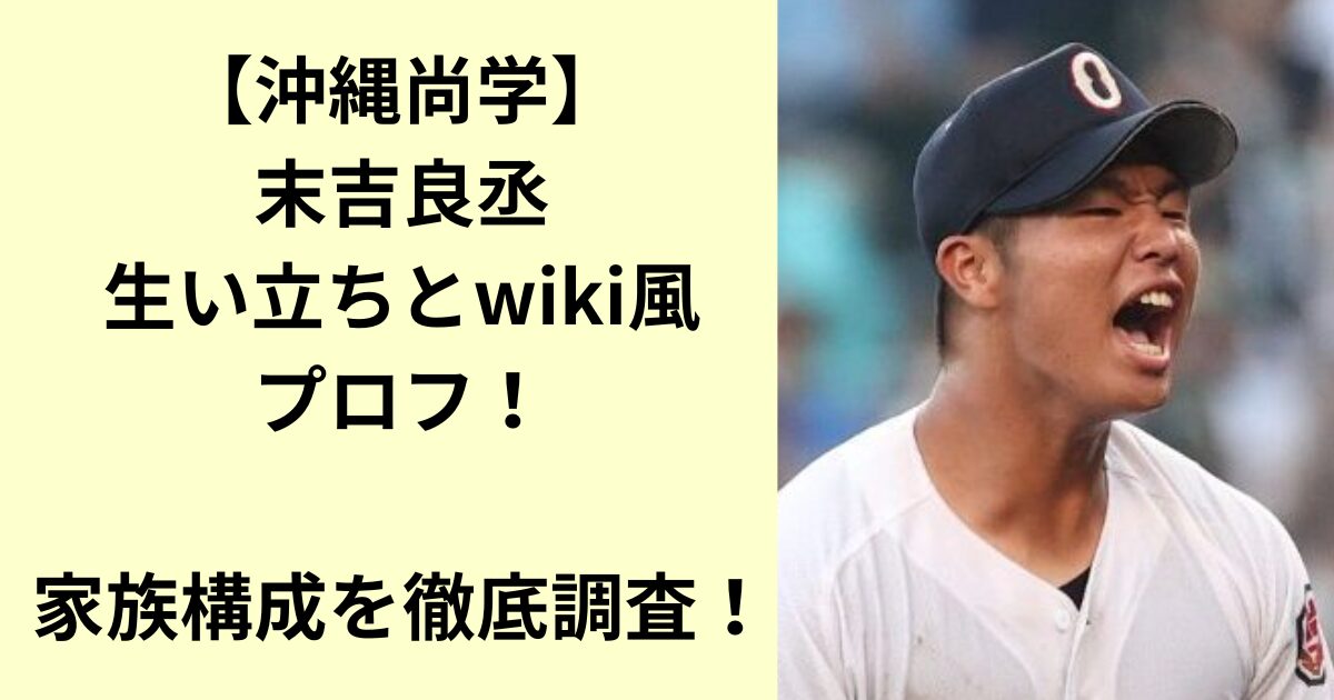 末吉良丞