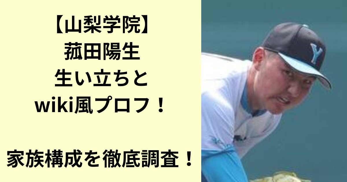 菰田陽生