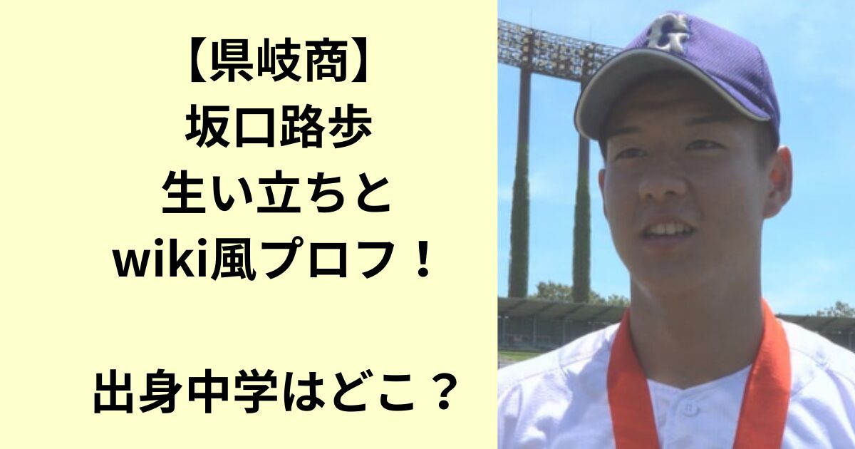 坂口路歩