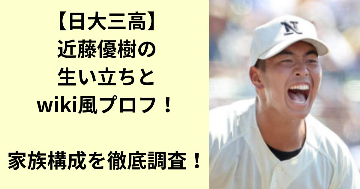 近藤優樹