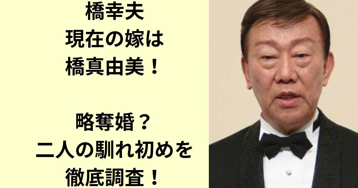 橋幸夫