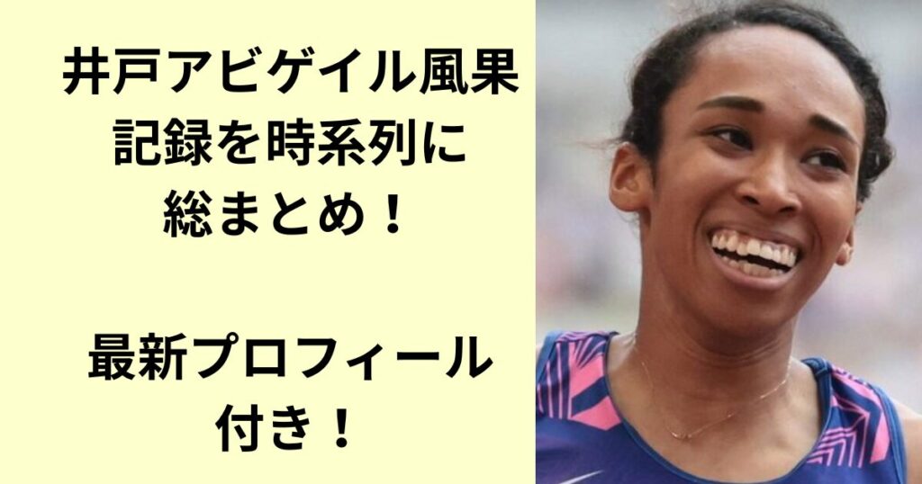 井戸アビゲイル風果