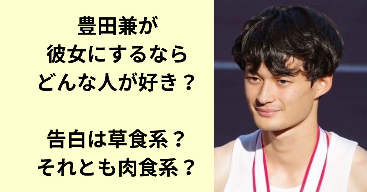 豊田兼