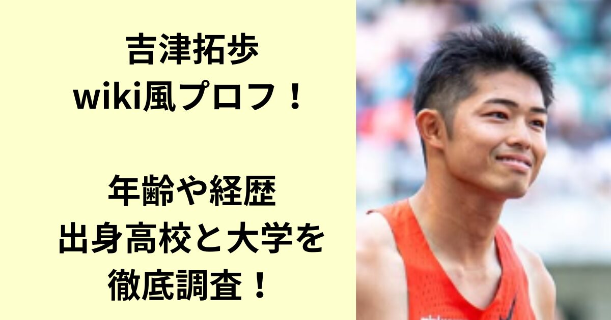 吉津拓歩