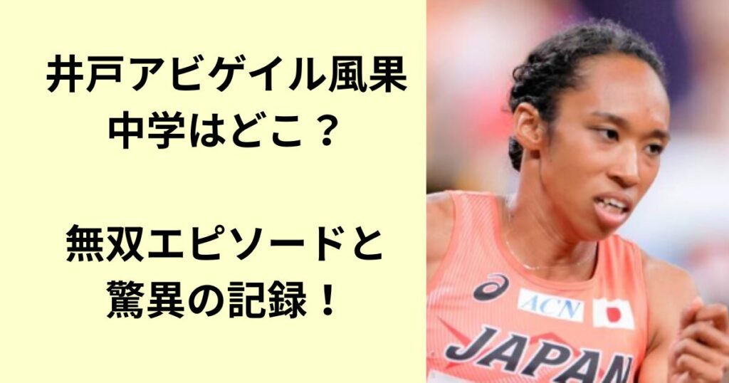 井戸アビゲイル風果