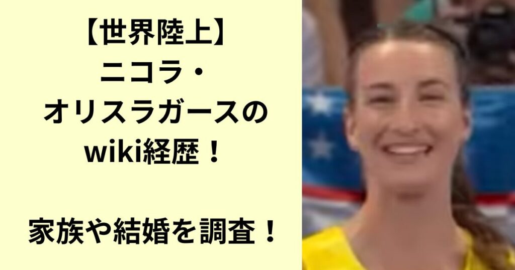 オリスラガース