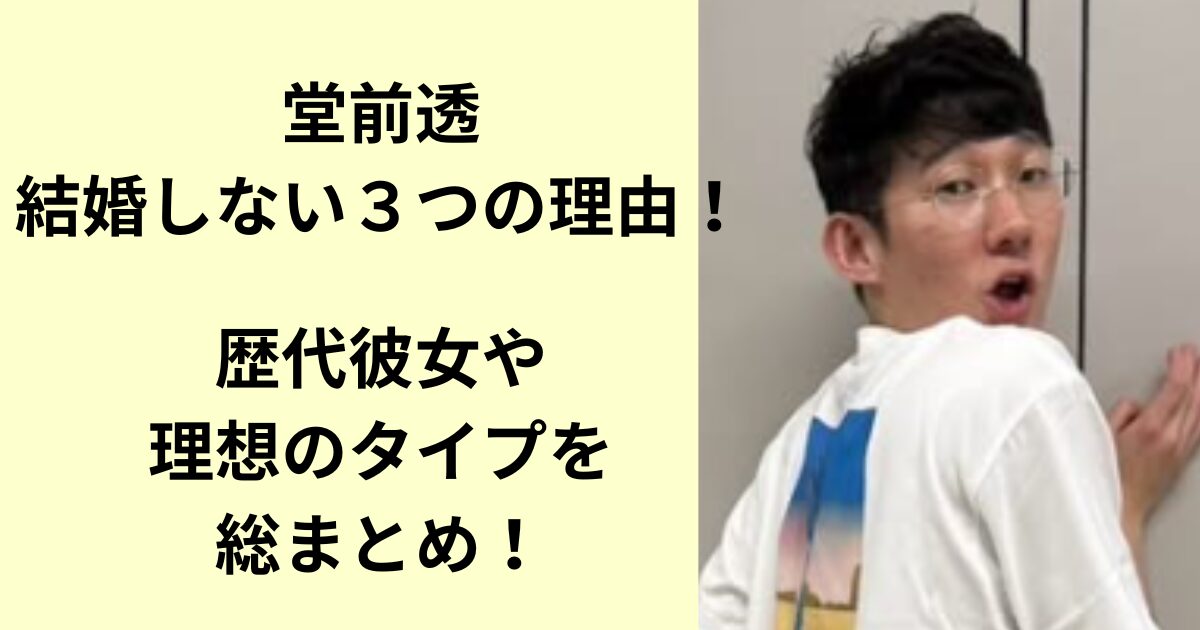 堂前透
