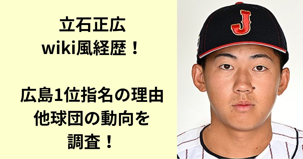 立石正広