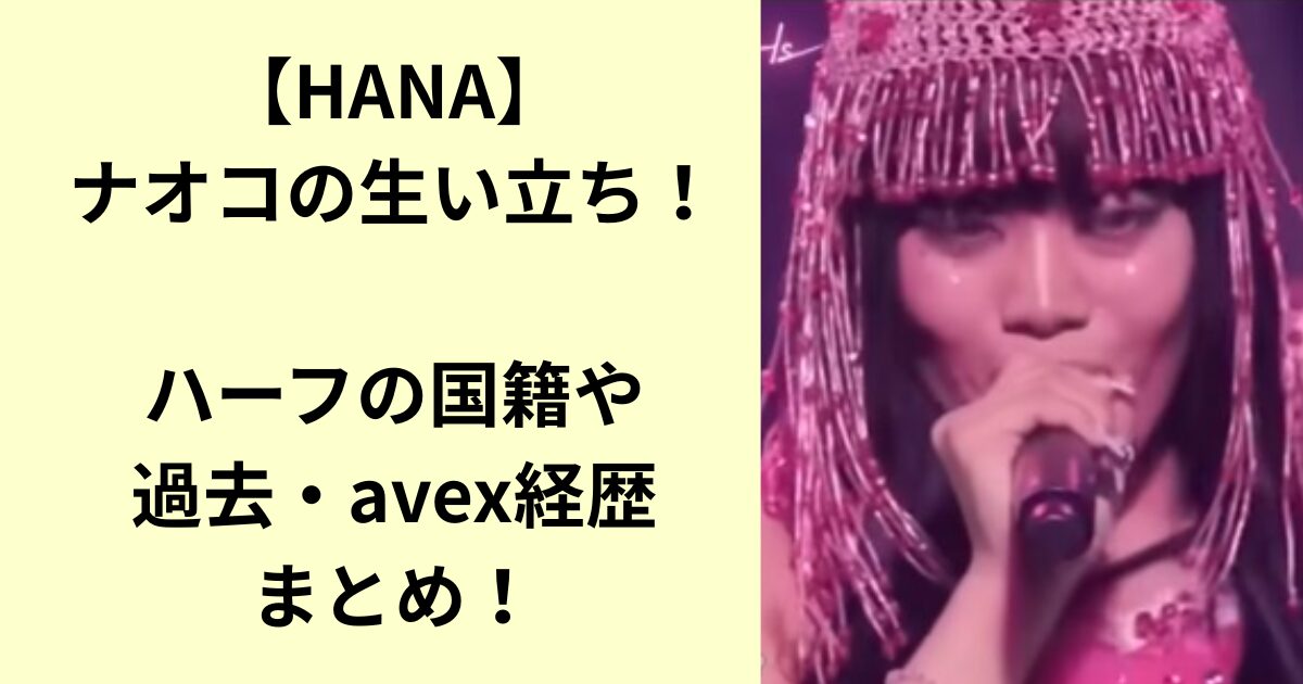 ナオコ