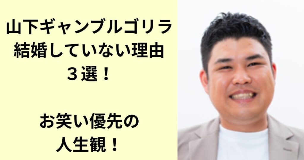 山下ギャンブルゴリラ