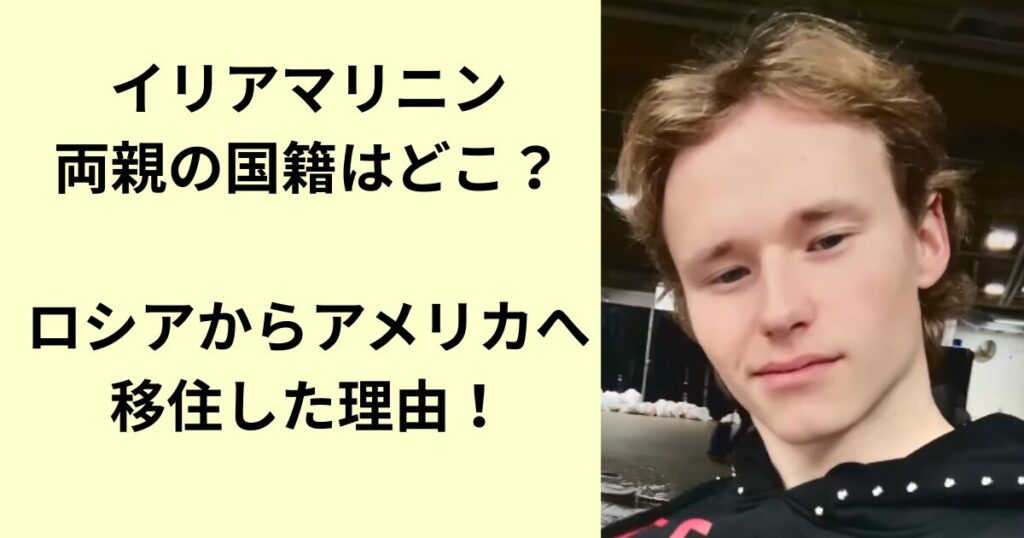 イリア・マリニン