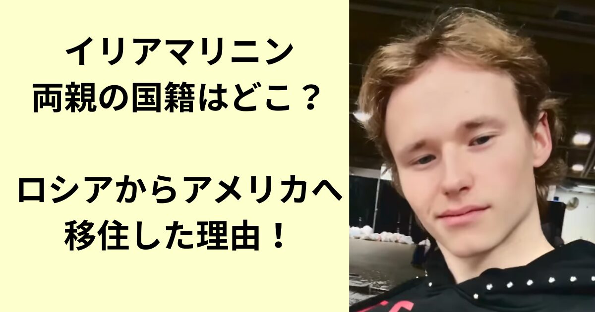 イリア・マリニン