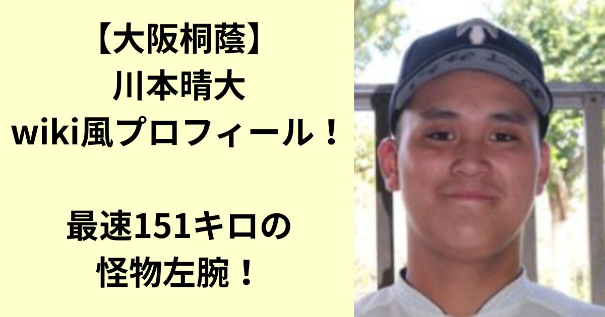 川本晴大
