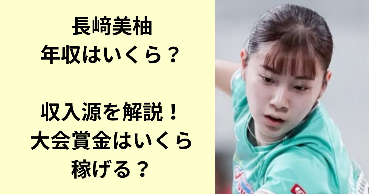 長﨑美柚