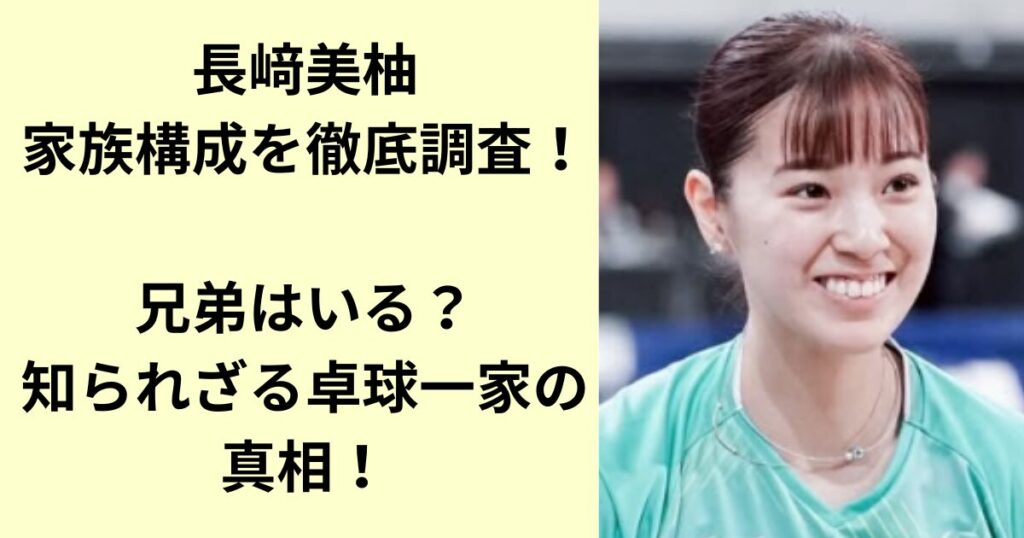 長﨑美柚