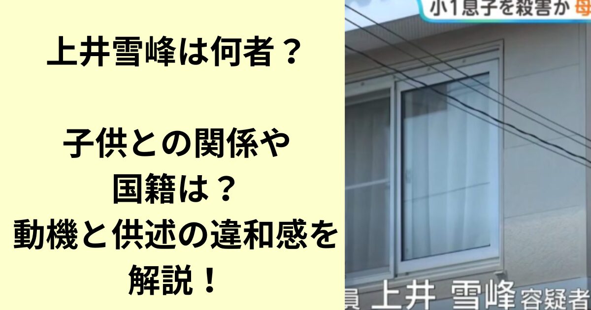 上井雪峰