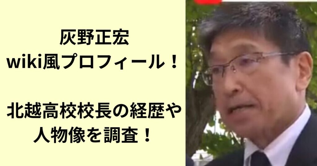 灰野正宏