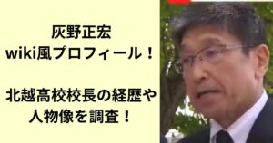 灰野正宏