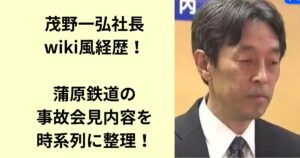茂野一弘