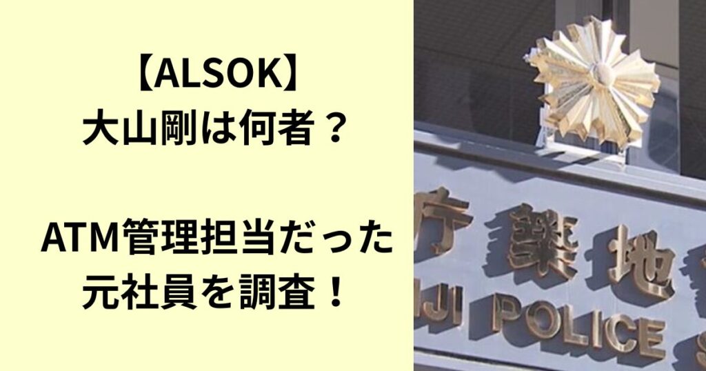 大山剛