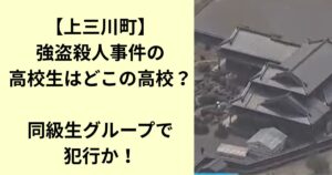 上三川町