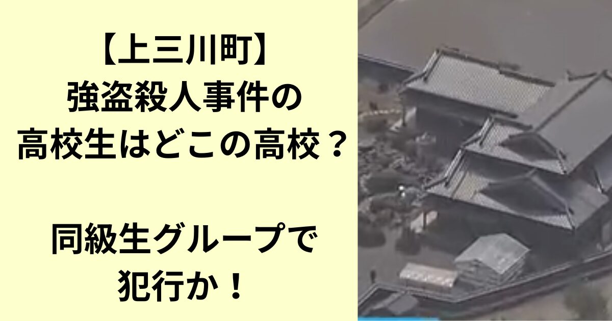 上三川町