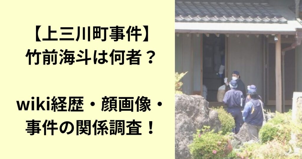 竹前海斗