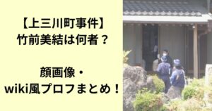 竹前美結