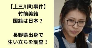 竹前美結