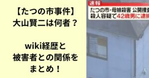 大山賢二