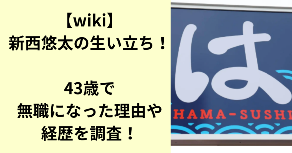 新西悠太