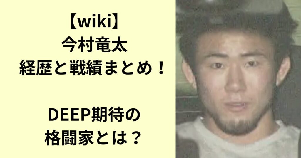 今村竜太
