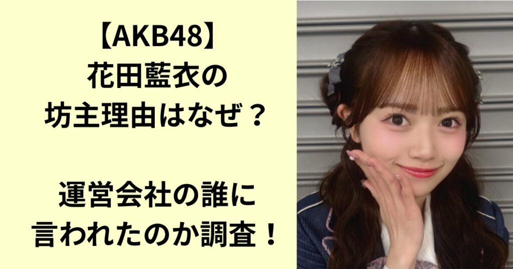 花田藍衣