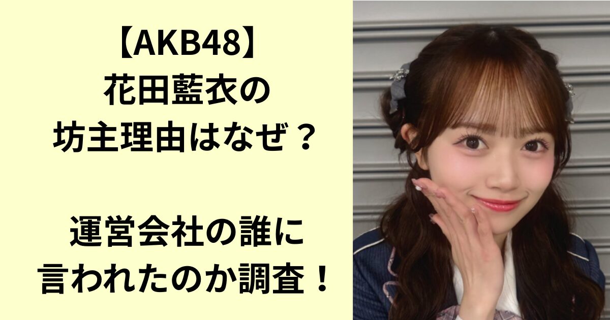 花田藍衣