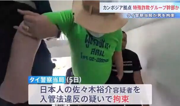 佐々木裕介容疑者